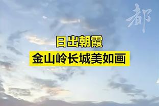 津媒：国足6月主场设沈阳是想“讨个好彩头” 也能减轻舟车劳顿