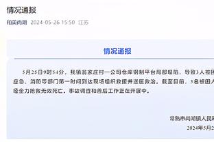 赫伯特-琼斯：灰熊人员不整但依旧是NBA球队 我们赢球是靠防守